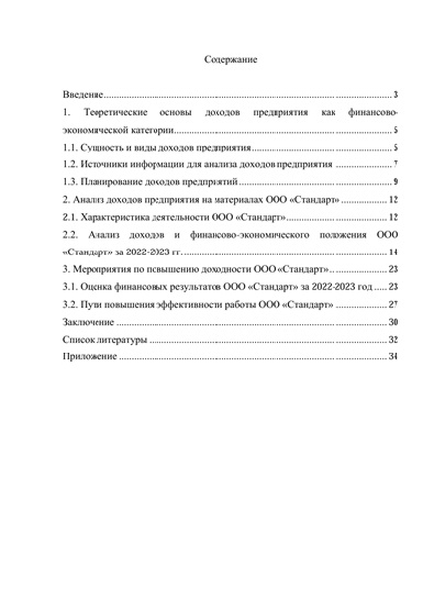 Содержание курсовая работа Доходы предприятия и их классификация